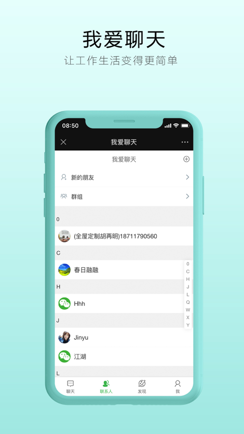 我爱聊天3