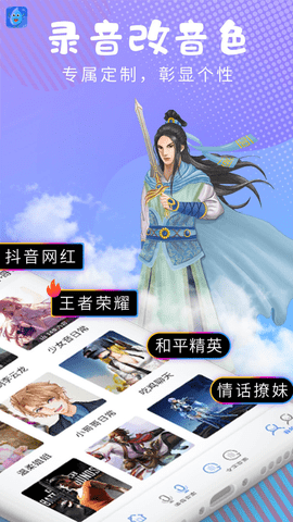 和平变声器精灵1