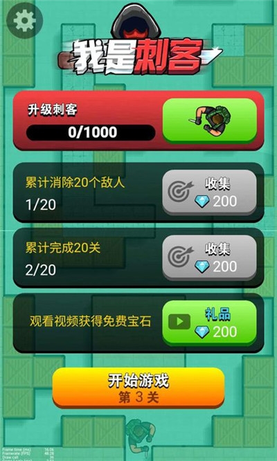 我是刺客2