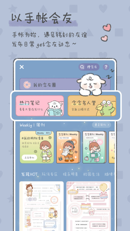 念念手账2