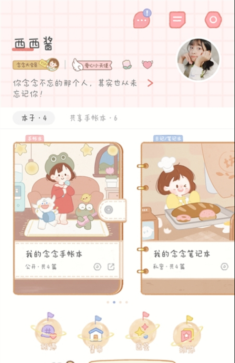 念念手帐苹果版2