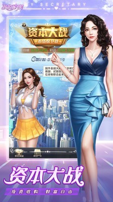 我的秘书图鉴3