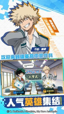 我的英雄学院：入学季安卓版4