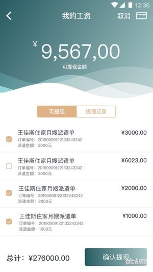 悦母婴护理师1