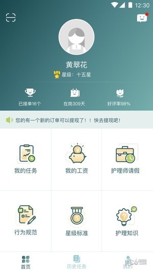 悦母婴护理师3