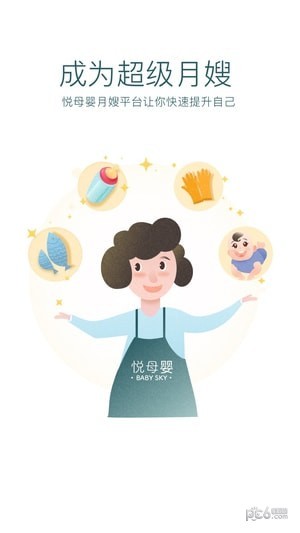 悦母婴护理师4