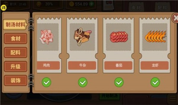 我的麻辣烫摊2