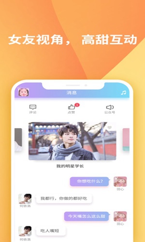 恋恋星球app2