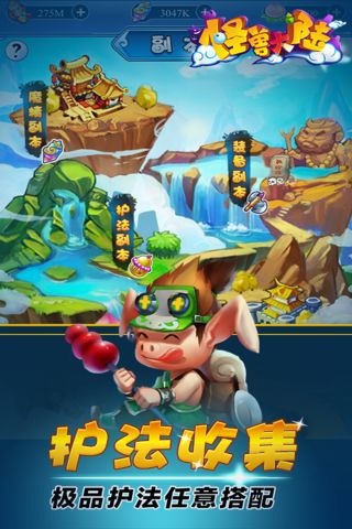 怪兽大陆2