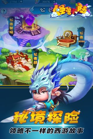 怪兽大陆3