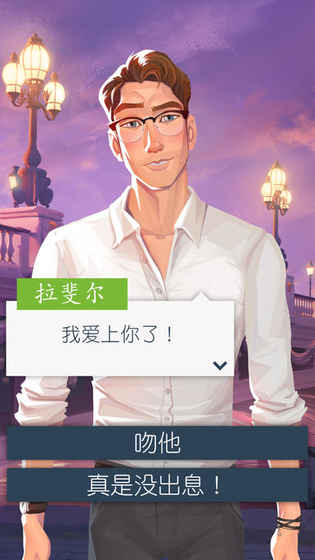 恋爱之城：巴黎1