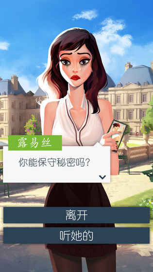 恋爱之城：巴黎2