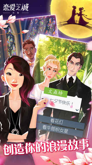 恋爱之城：巴黎4
