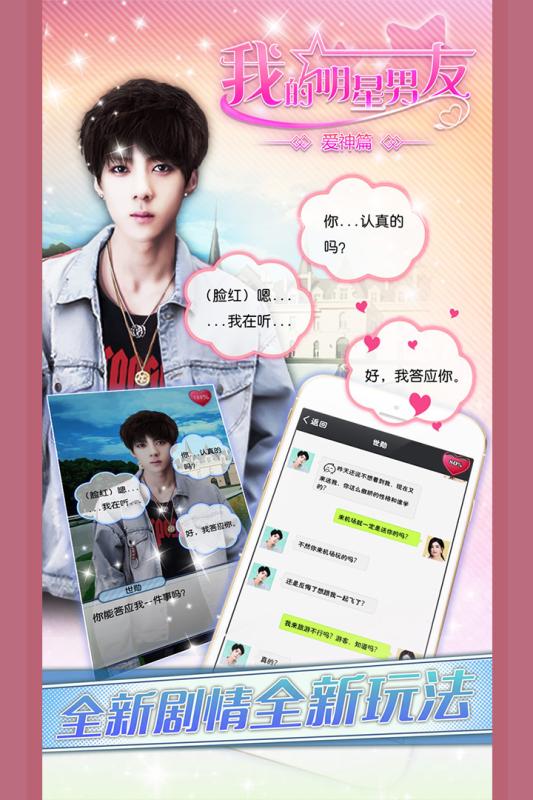我的明星男友2