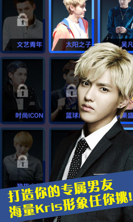 我的明星男友kris1