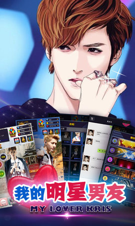 我的明星男友kris2