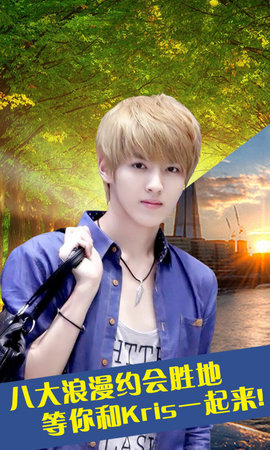 我的明星男友kris3