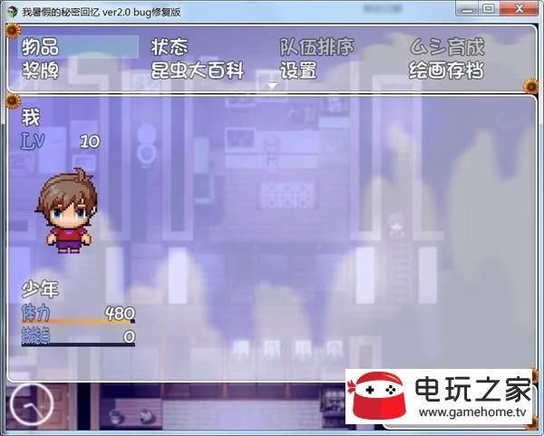 我的暑假秘密生活3