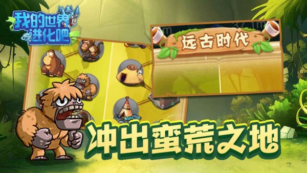 我的世界进化吧1