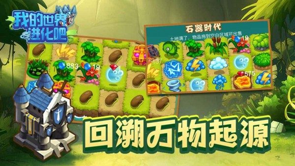 我的世界进化吧2