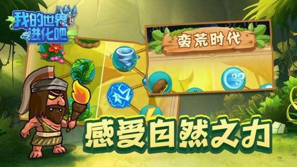 我的世界进化吧3