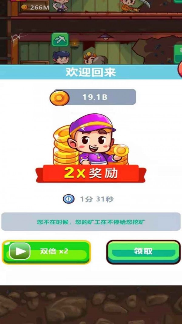 我家有座矿3