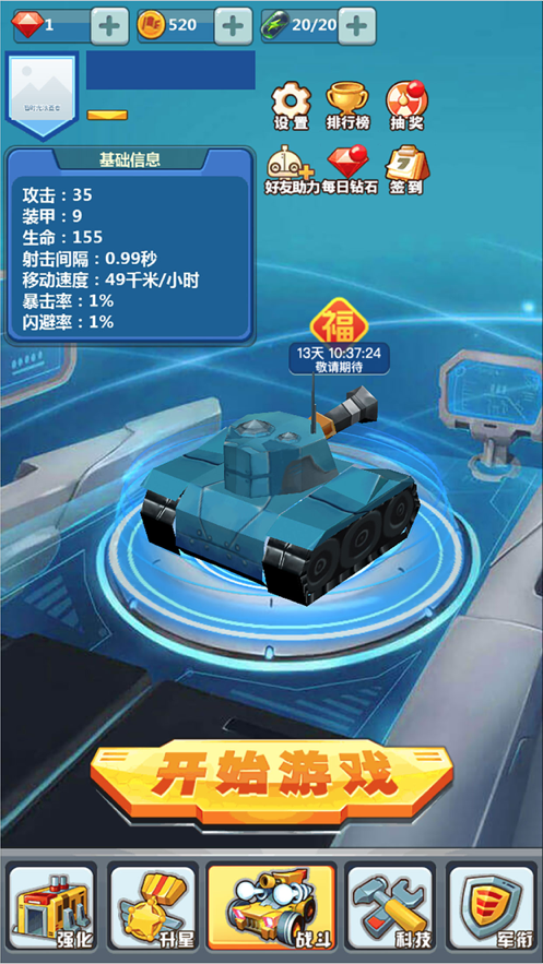 我开坦克贼62