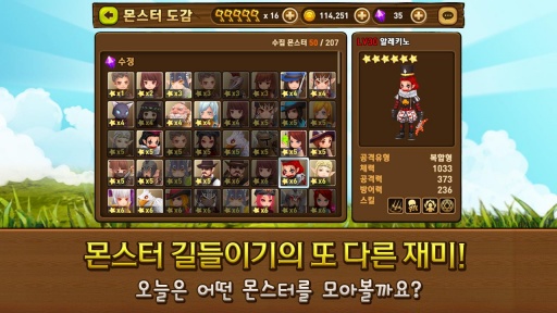 怪物驯服 for Kakao1