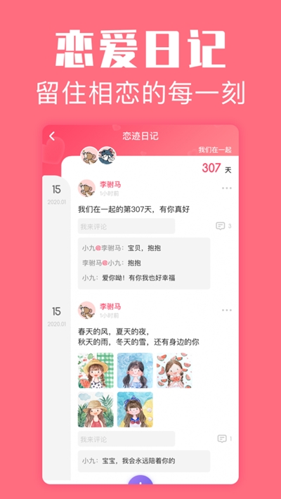 恋爱空间2