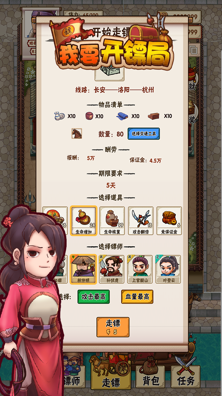 我要开镖局3