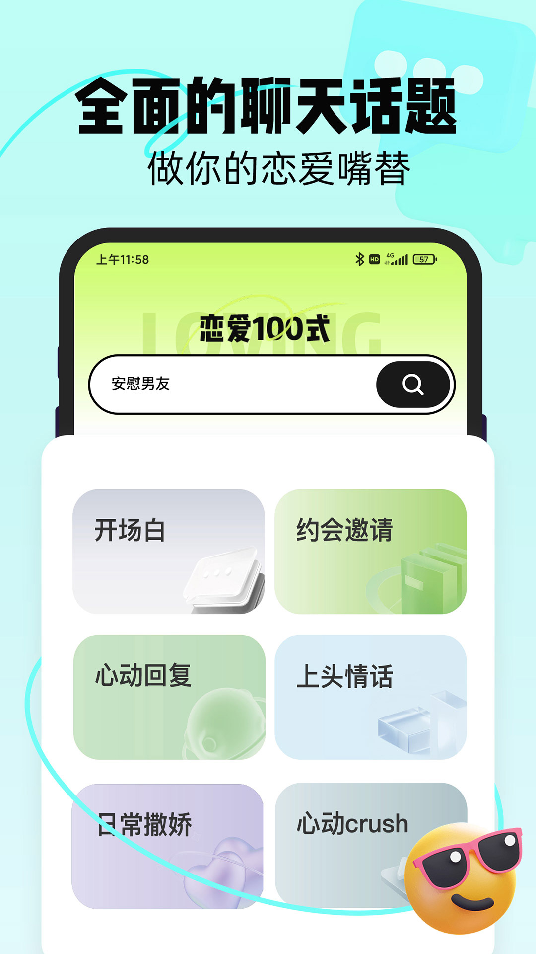 恋知道1