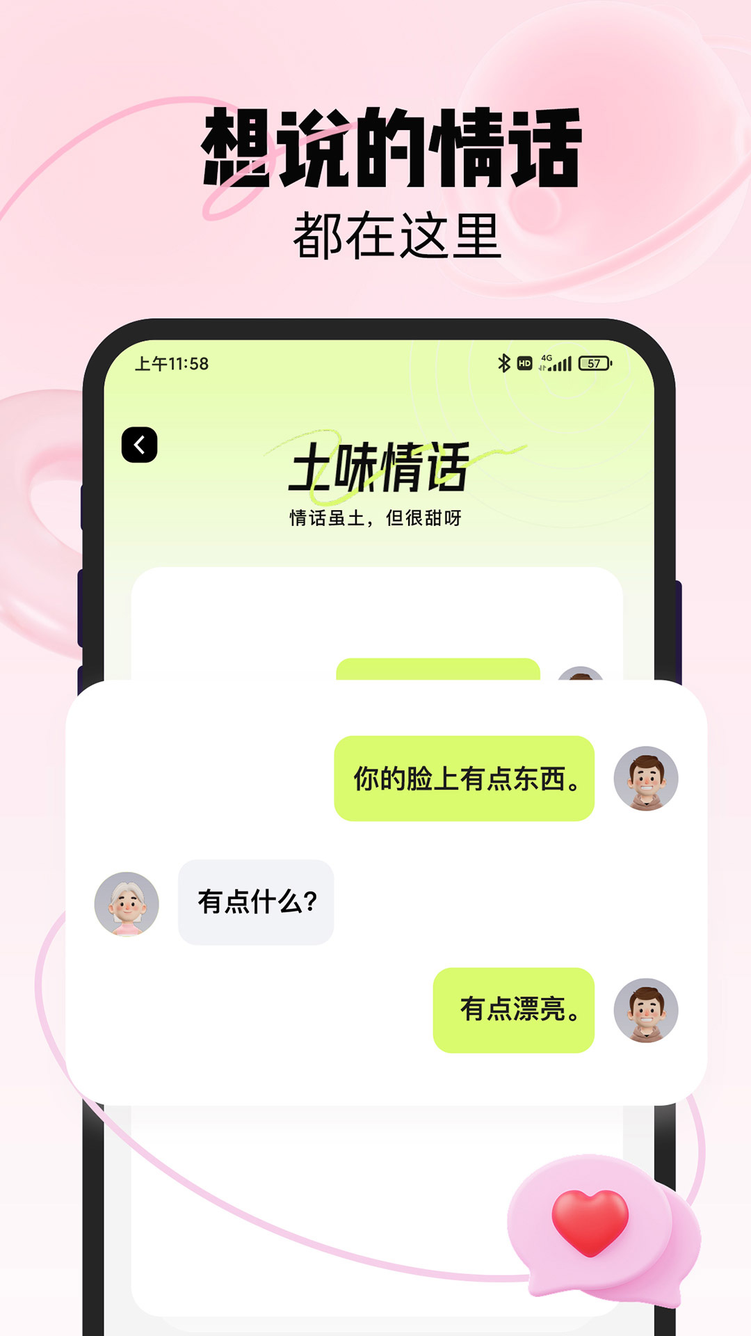 恋知道3