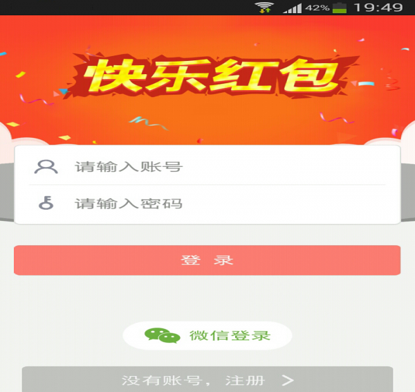快乐红包1