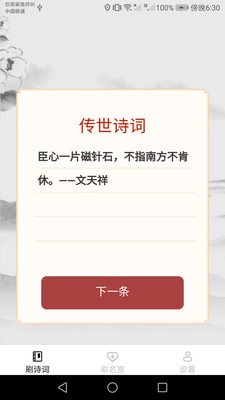 快来刷刷2