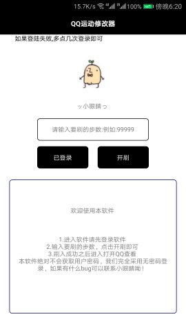 QQ运动修改器1