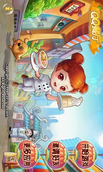 QQ餐厅app2