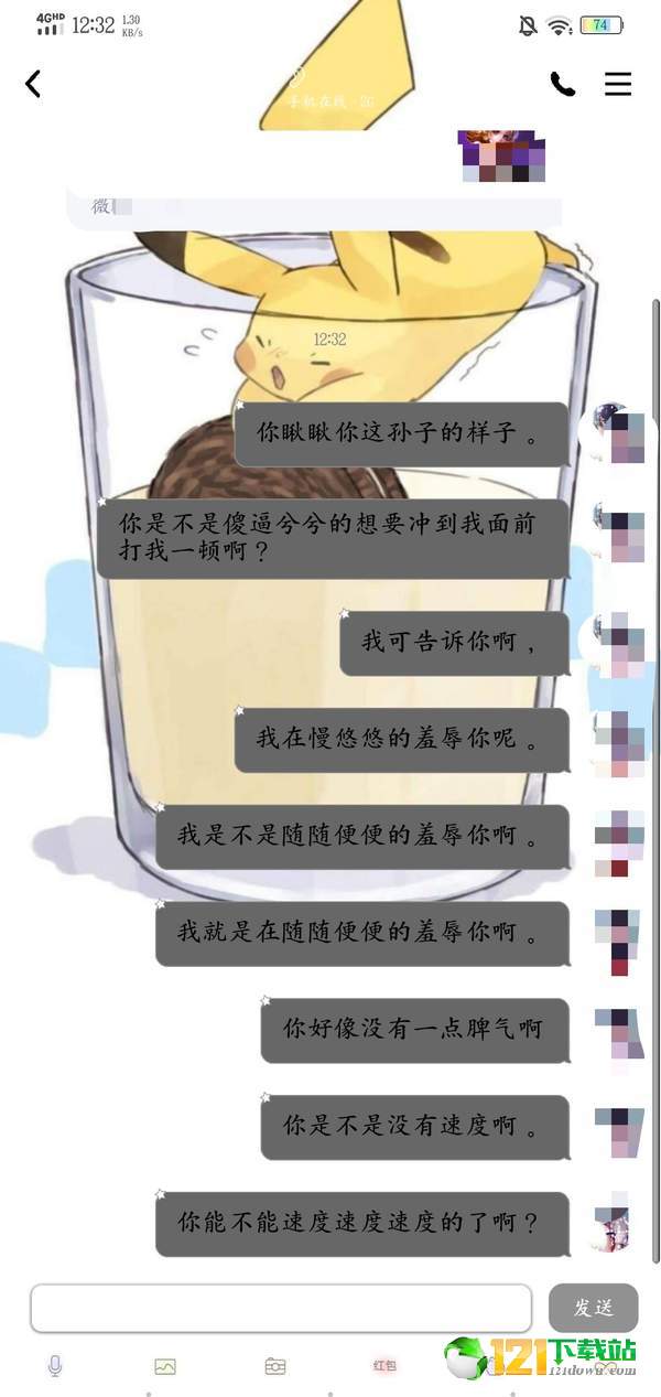 怼人神器APP2