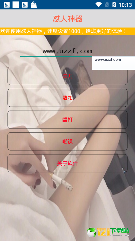 怼人神器APP3