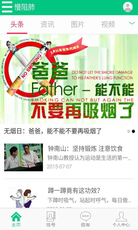 慢阻肺之家1