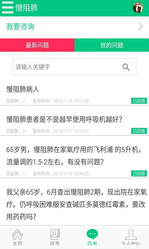 慢阻肺之家2