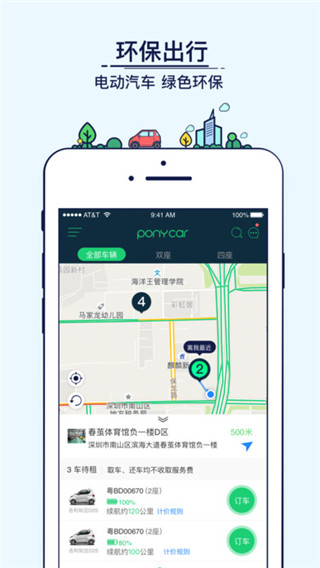 Ponycar共享汽车1