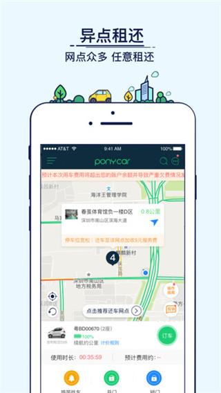 Ponycar共享汽车2