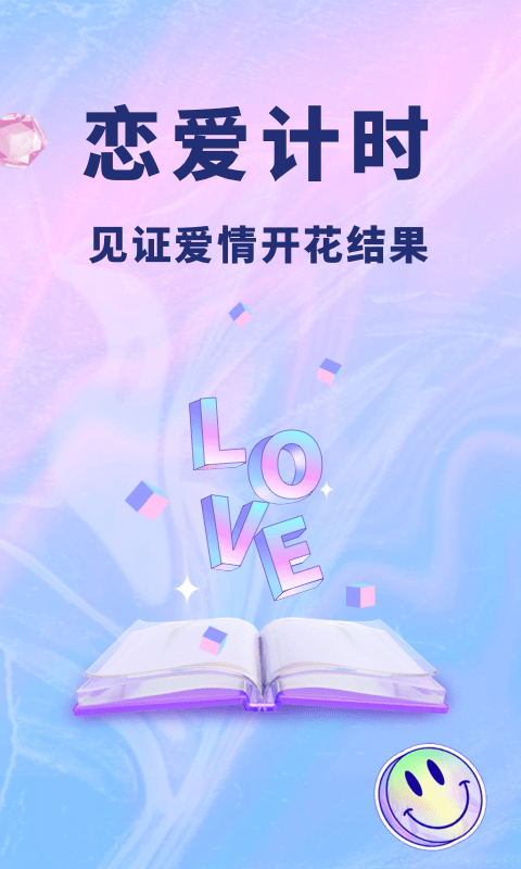 恋爱记录本1