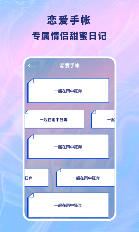 恋爱记录本3