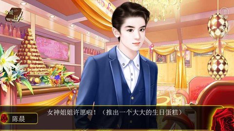 名媛蜜语3事业婚礼篇2