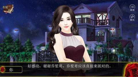 名媛蜜语3事业婚礼篇3