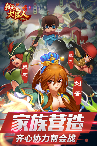我是大官人2