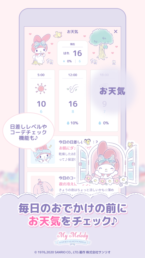 和美乐蒂一起中文版1