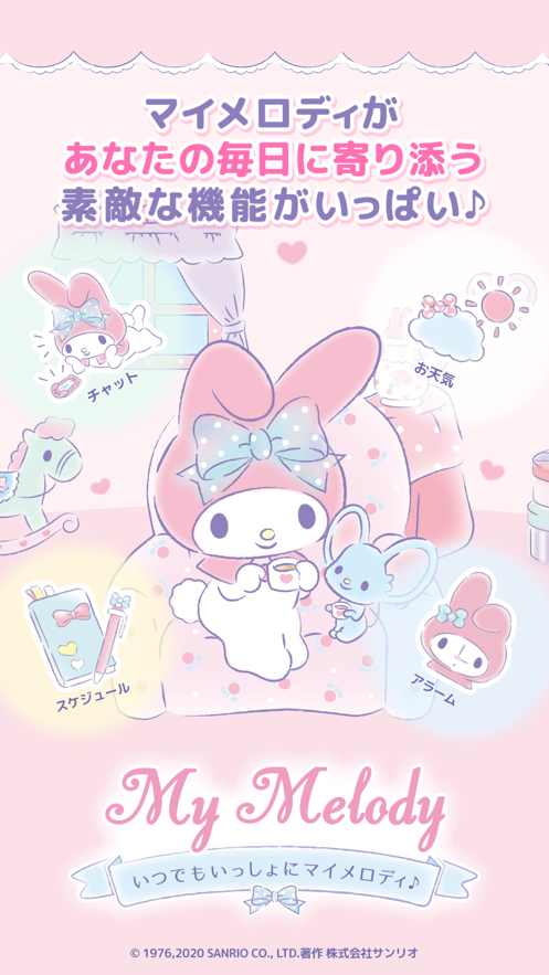 和美乐蒂一起中文版3