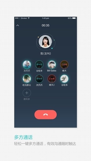 和飞信ios版1